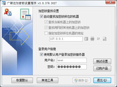 广联达加密锁破解工具下载(广联达加密锁破解版)