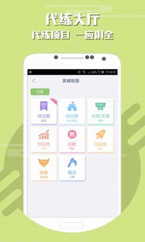 游戏代练app下载