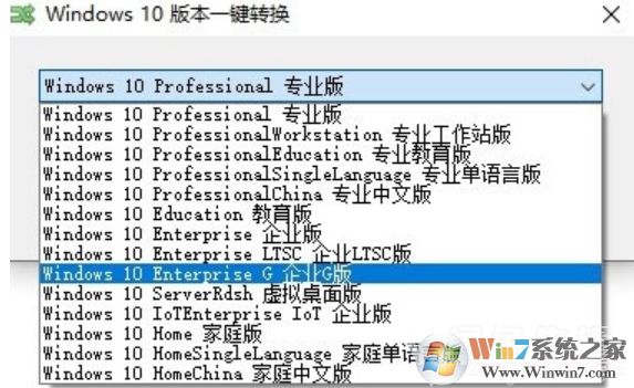 Win10版本万能转换工具(win10版本图