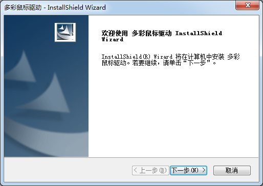 万能无线鼠标驱动(Win7/Win10通用版)下载