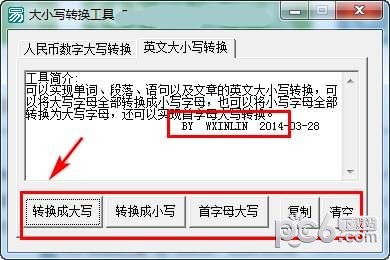 大小写转换工具