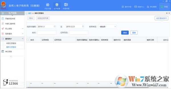 贵州省电子税务局办税大厅下载(贵州省电子税务局下载)