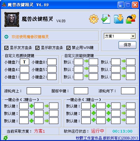 魔兽争霸3改键精灵 v4.9.5绿色版下载(War3改键工具下载)