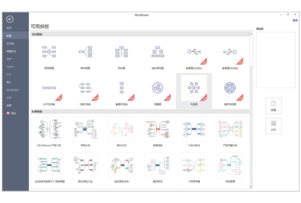 MindMaster亿图思维导图软件 V8.5.3.129官方版下载(MindMaster下载)