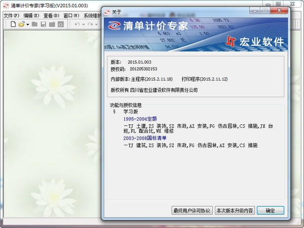 宏业清单计价软件官方版下载(宏业清单计价软件官网下载)