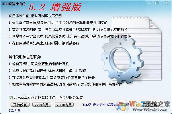 DLL修复小助手 v5.3增强版[最新免费版]下载