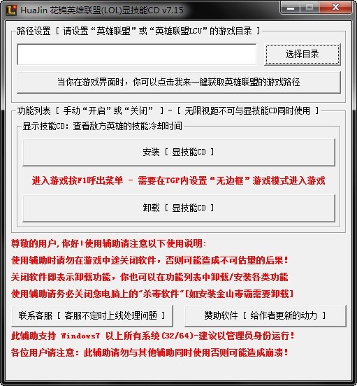 花锦lol显敌方技能工具