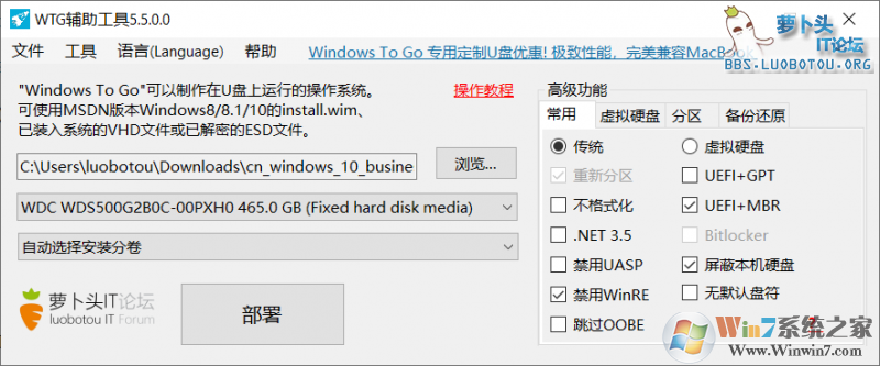 Windows To Go中文版下载(制作随身携带的Windows)下载