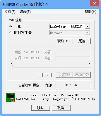 SoftFSB Charles(CPU超频软件)汉化版下载 V1.7中文版下载(SoftFSB下载)