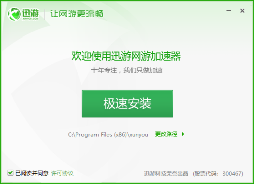 迅游加速器安卓版下载(迅游加速器破解版)