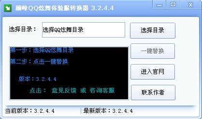 最新QQ炫舞体验服转换器下载 v2020免费版下载