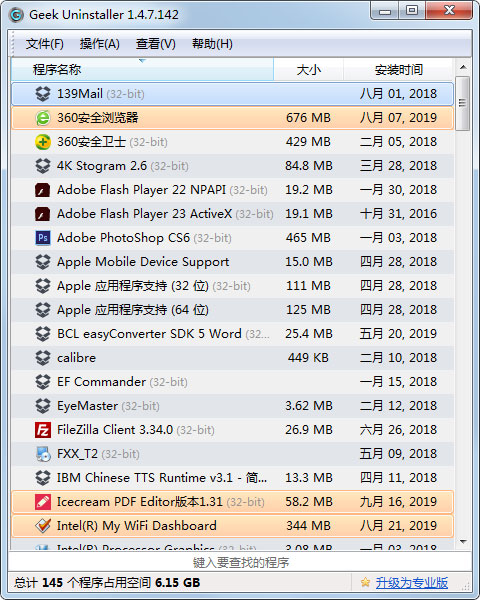 Geek Uninstaller强制卸载工具下载(Geek Uninstaller破解版)
