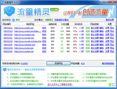 流量精灵流量模拟软件 V6.6.2官方版下载(流量精灵下载)