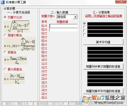 标准差计算器 V1.0绿色版下载(标准差计算工具下载)