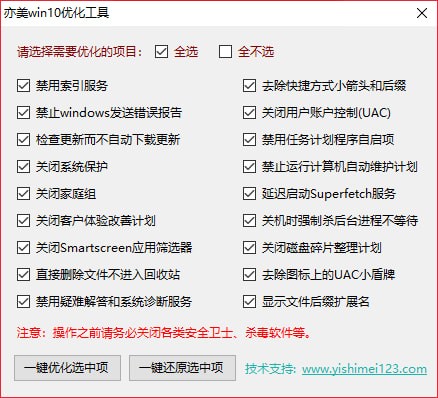 亦美Win10一键优化工具下载下载(亦美Win10优化工具下载)
