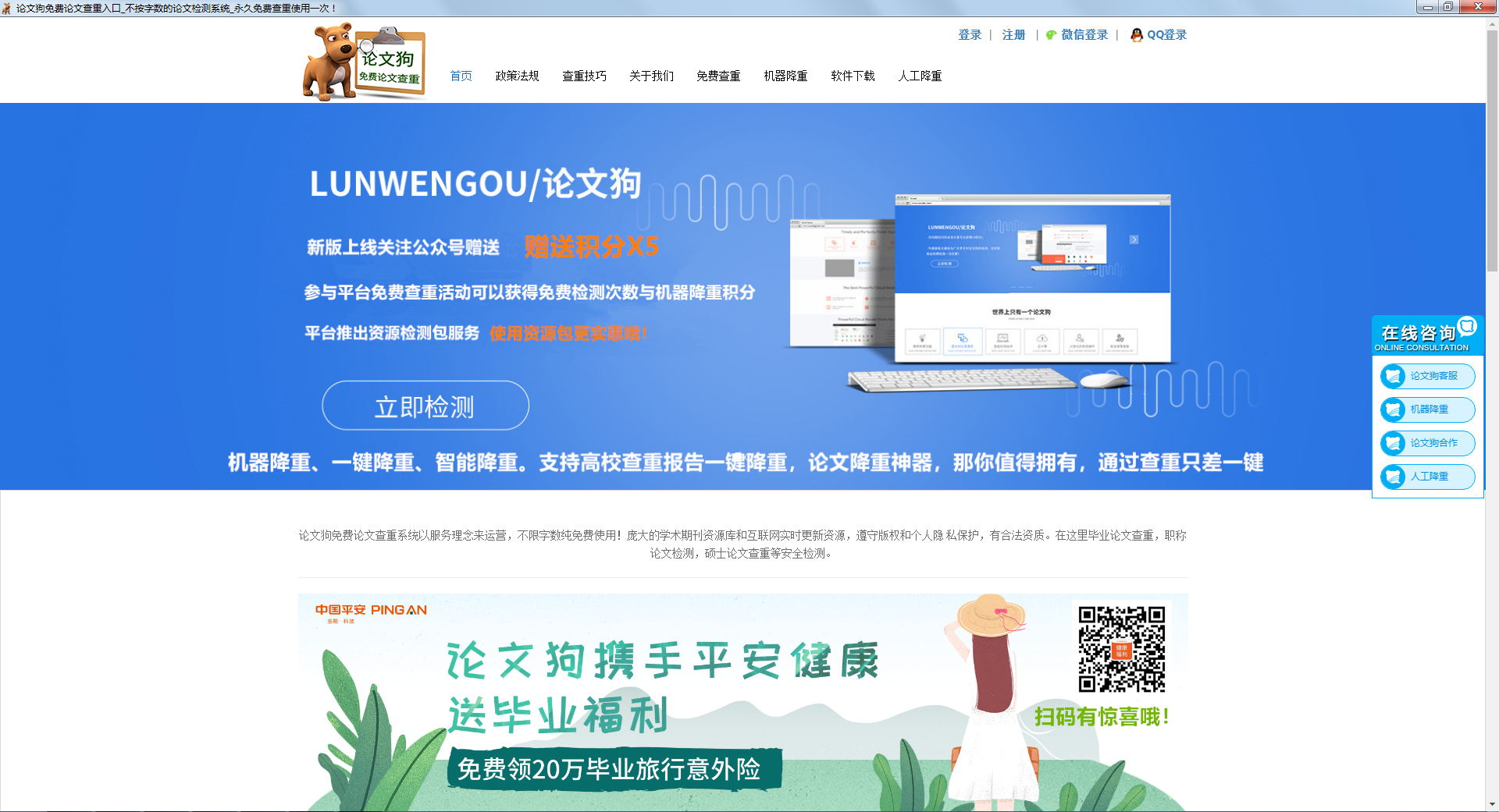 论文狗免费查重软件 v2.0官方版下载(论文狗查重软件下载)