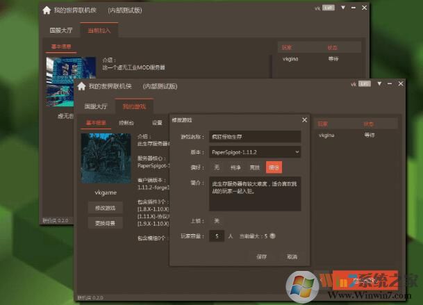 我的世界联机侠最新版 v2.0.15免费版下载