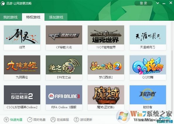 迅游加速器破解版2021永久免费下载(迅游加速器下载)