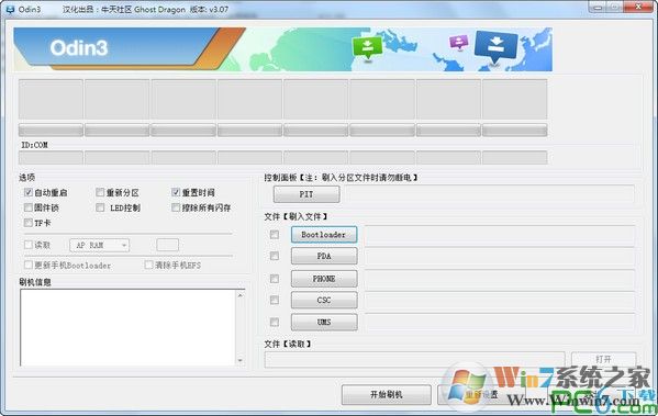 odin3刷机工具 3.13.3中文版下载(odin3汉化版)
