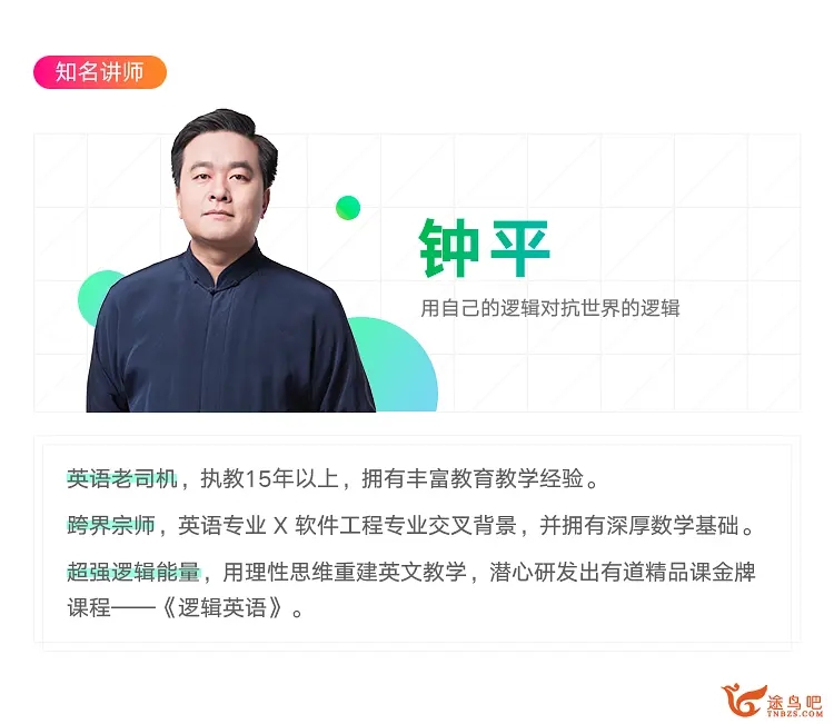 钟平逻辑英语1-5季全套视频百图