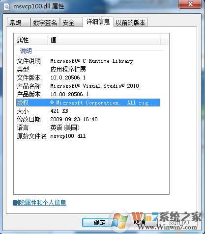 msvcp100.dll 64位&32位官方版下载(msvcp100.dll下载)