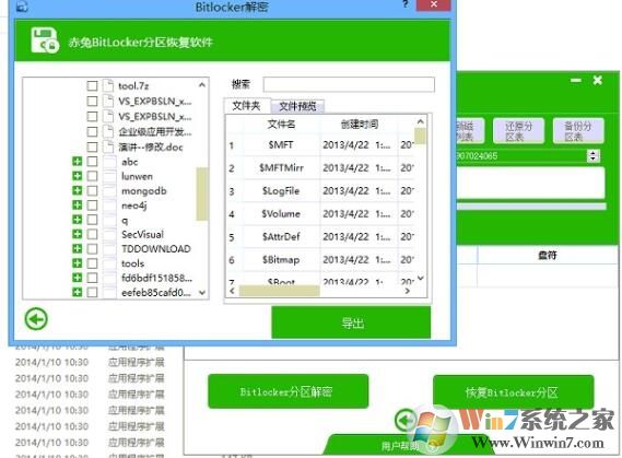 BitLocker解锁工具 11.4官方版下载(BitLocker中文版下载)