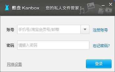 阿里巴巴酷盘Kanbox5.5绿色版下载(Kanbox下载)