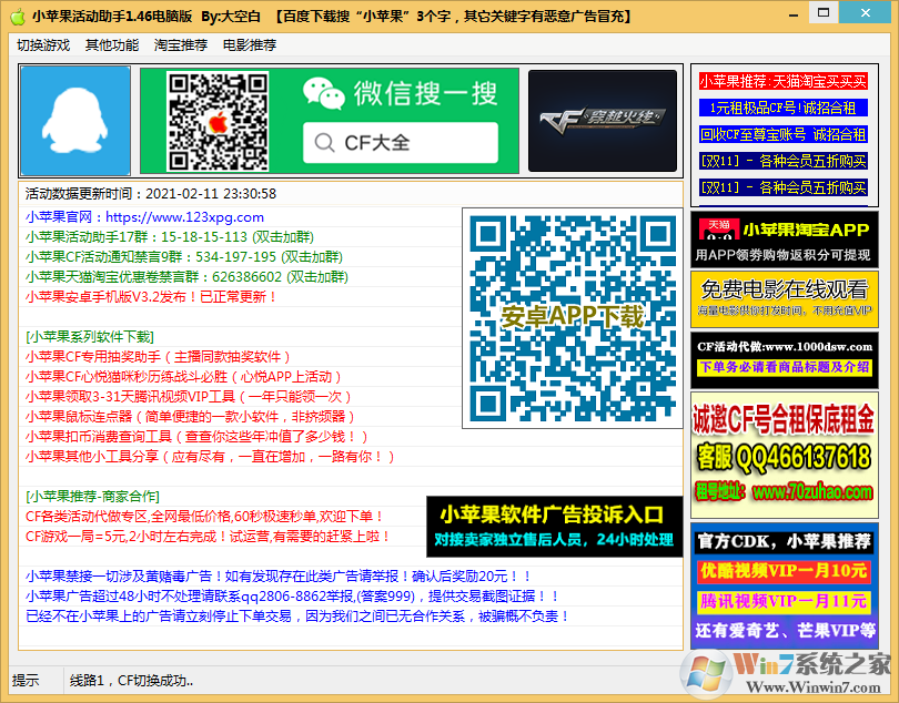 CF小苹果活动助手一键领取 v1.59官方版下载(小苹果CF活动助手最新版下载)