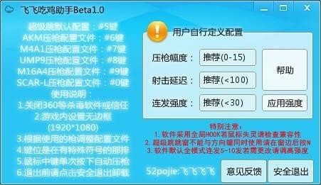 绝地求生大逃杀压枪宏设置工具