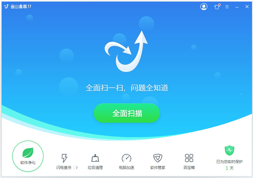 金山毒霸病毒防护软件 V11.2021.111.29离线版下载(金山毒霸官方下载)