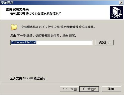 得力考勤机软件下载