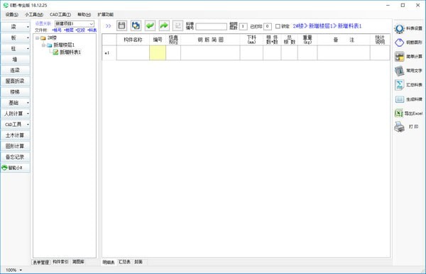 E筋翻样软件免费版 v18.12.25授权版下载(E筋钢筋翻样软件破解版)