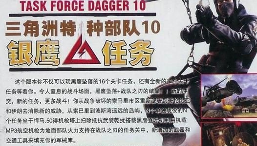 三角洲特种部队10中文单机版下载(三角洲特种部队10电脑版下载)