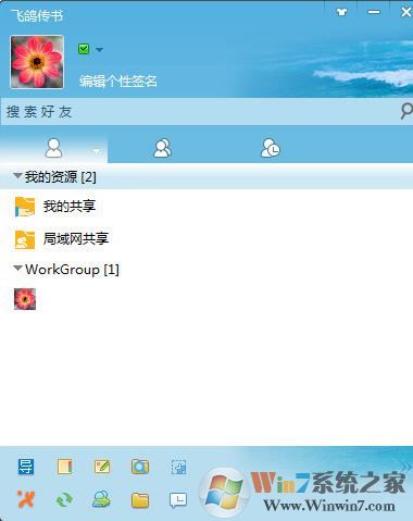 飞鸽传书绿色版（局域网传输文件最好用的工具）v5.1.180210下载