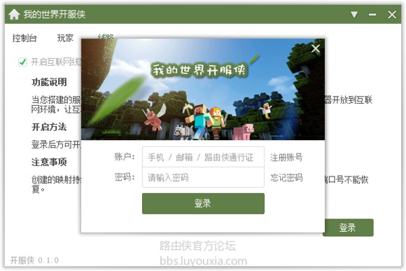 我的世界开服侠
