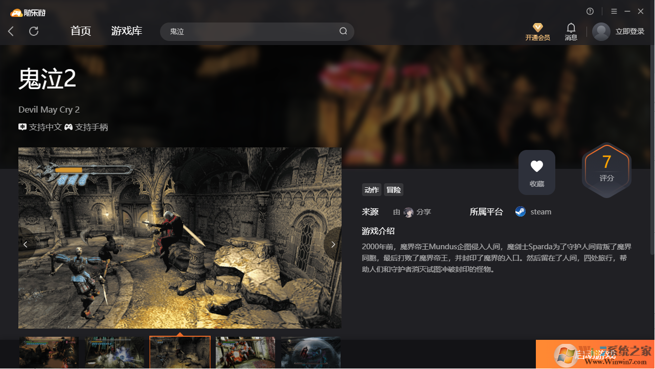 鬼泣2(免账号)客户端 破解版下载(鬼泣2中文版下载)