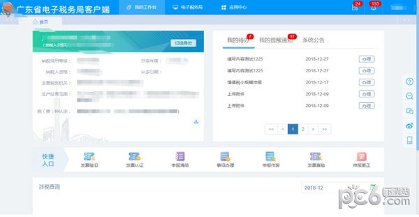 广东省电子税务局客户端下载