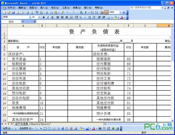资产负债表Excel表格模板2021最新版下载