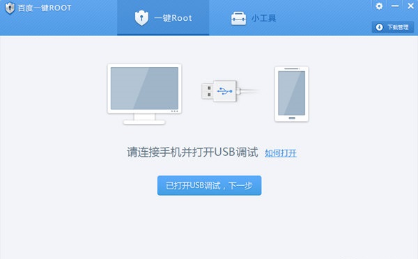 百度一键Root(安卓一键Root工具)官方下载 V3.5.09 最新版下载