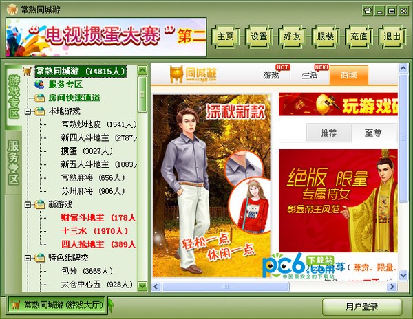 常熟同城游戏大厅主界面图