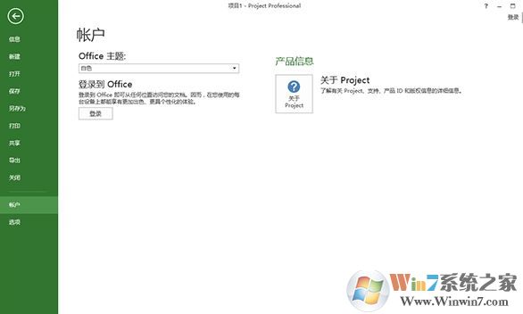 Microsoft Project 2013破解版(附激活密钥、破解教程)