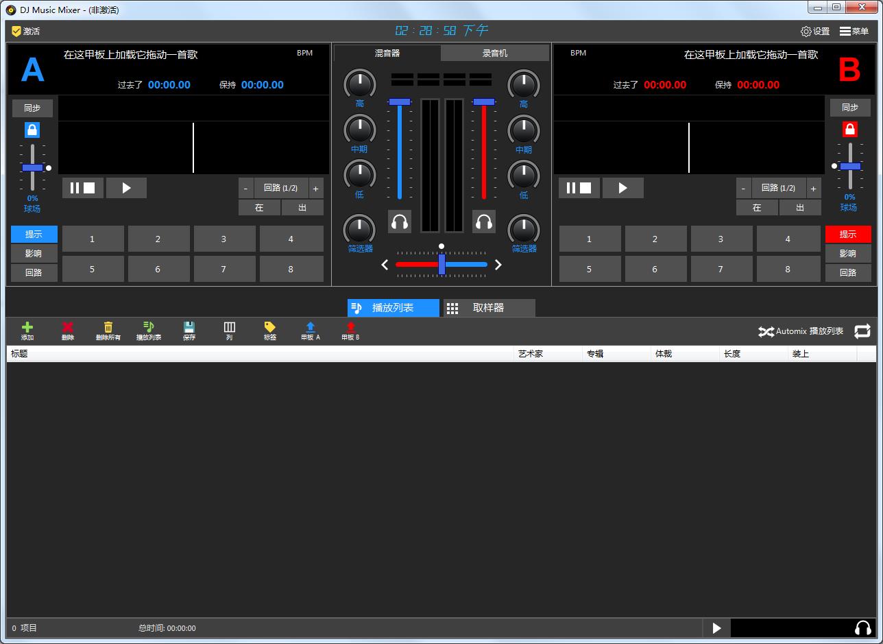 Mixer混音台 v6.4.2中文版下载(DJ Music Mixer变声器)