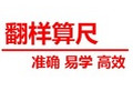 翻样算尺v2.41图