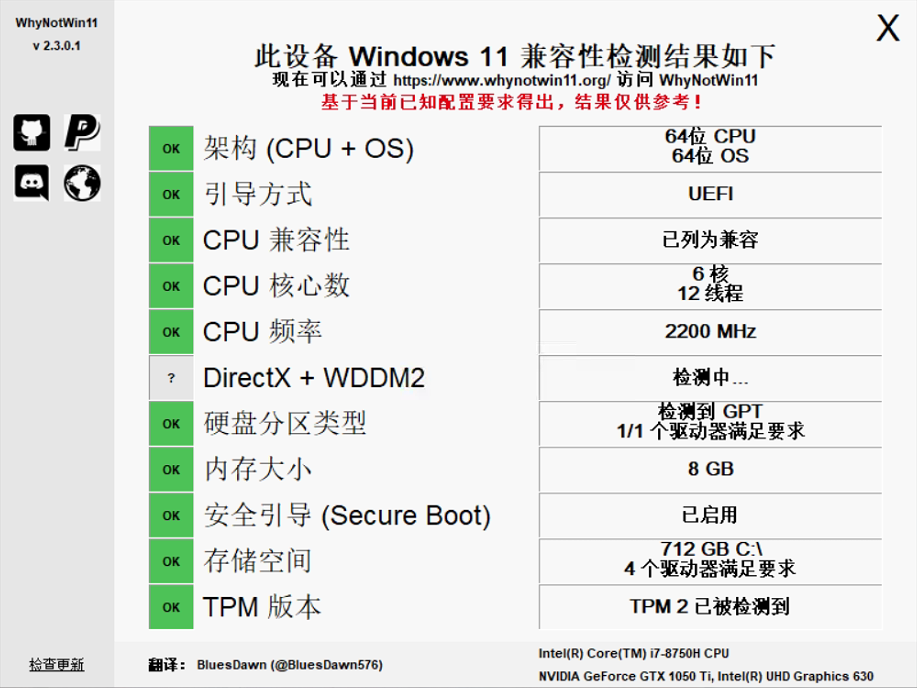 WhyNotWin11(Win11兼容性检测) v2.4.0.1汉化版下载(WhyNotWin11中文版)