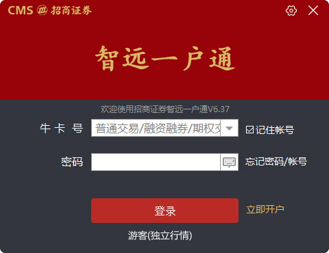 招商证券智远一户通 V6.98智能版下载(智远一户通电脑版下载)