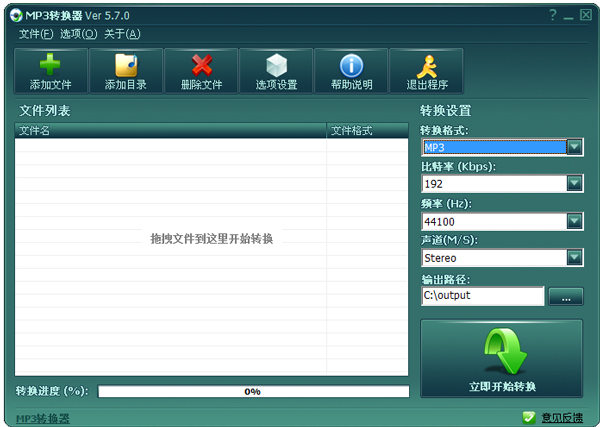 MP3转换器破解无限制免费版 v5.8.0绿色版下载(mp3转换器免费版下载)