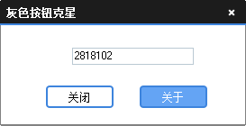灰色按钮克星