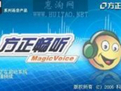 方正畅听(语音朗读工具) V2022破解版下载(方正畅听破解版)