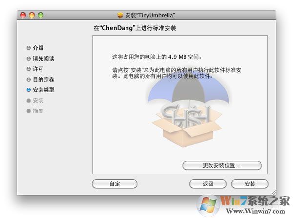 小雨伞TinyUmbrella绿色版(shsh备份工具)下载(小雨伞下载)