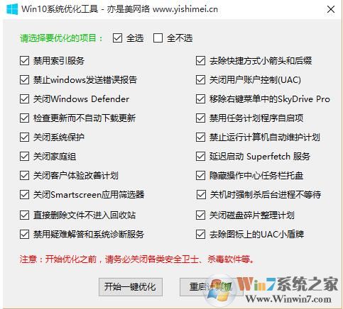 亦是美Win10系统优化工具 v1.0绿色版下载